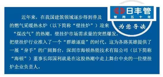 海頓壁掛爐掌舵人邱國利:執著追求,不忘初心 海頓壁掛爐掌舵人邱國利:執著追求,不忘初心