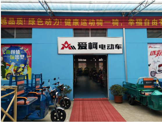 相約愛柯電動(dòng)三輪車,安全保障創(chuàng)意相伴 相約愛柯電動(dòng)三輪車,安全保障創(chuàng)意相伴