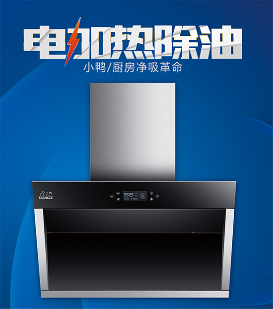 新技術新亮點 小鴨廚衛全精品陣容將閃亮登陸2018CAE