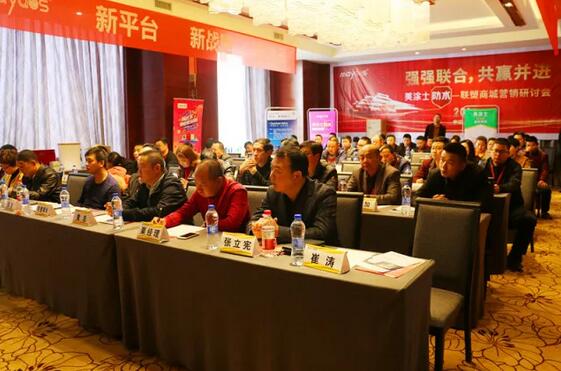 美涂士防水-聯塑商城營銷研討會在武漢成功舉行