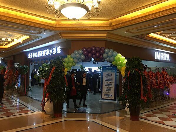 鳴響天津凈水器市場頭炮 IMRITA愛瑪特旗艦店盛大開業(yè) 鳴響天津凈水器市場頭炮 IMRITA愛瑪特旗艦店盛大開業(yè)