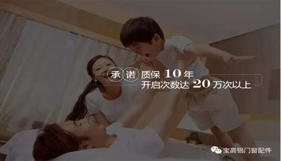 寶高鋁門窗配件，讓你打造更個性的空間