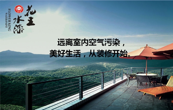 家大業大，健康最大，花王水漆重新定義水漆標