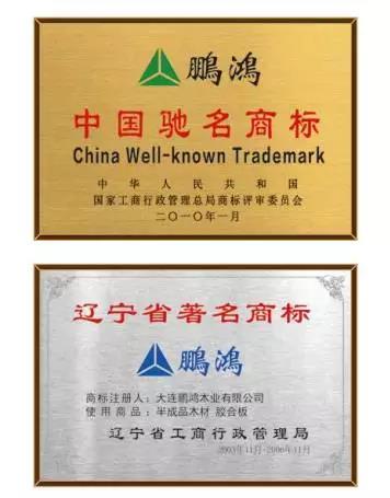 揭秘是什么讓鵬鴻板材品牌始終保持強(qiáng)大凝聚力和旺盛生命力? 揭秘是什么讓鵬鴻板材品牌始終保持強(qiáng)大凝聚力和旺盛生命力?