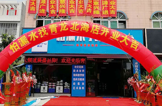 北海更大規模更專業家裝防水體驗店開業運營