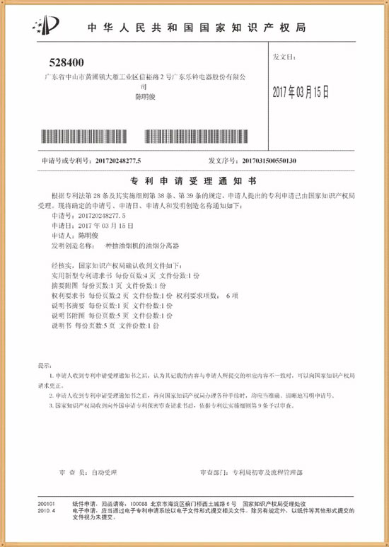 熱烈慶祝樂鈴廚電斬獲2017年度創新價值煙機榮譽