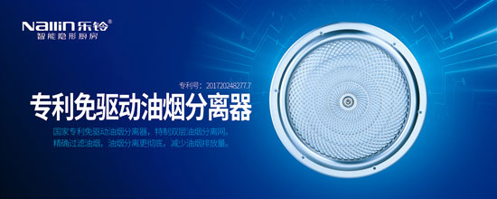 熱烈慶祝樂鈴廚電斬獲2017年度創新價值煙機榮譽