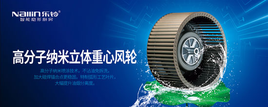 熱烈慶祝樂鈴廚電斬獲2017年度創新價值煙機榮譽