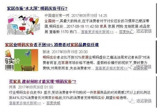 志達家居“明碼實價+全國統一零售價”政策