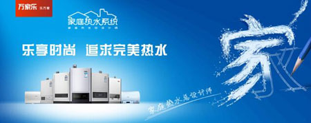 2018年最受房地產開發企業歡迎的中國十大壁掛爐品牌