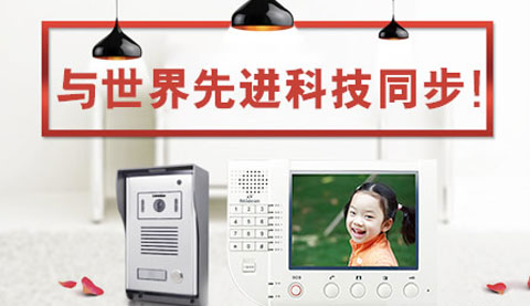 2018最受房地產(chǎn)開發(fā)商歡迎的樓宇對講品牌有哪些? 2018最受房地產(chǎn)開發(fā)商歡迎的樓宇對講品牌有哪些?