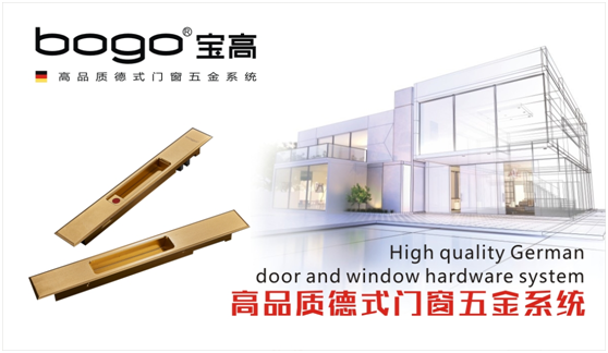 寶高品牌 為你的家裝門窗錦上添花 寶高品牌 為你的家裝門窗錦上添花