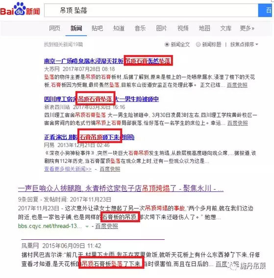 你家的吊頂是否安全？請務(wù)必引起重視！