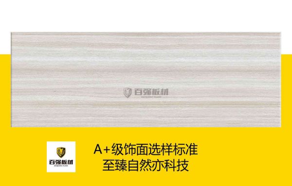 為什么要選百強板材系列之別墅豪宅健康板呢!