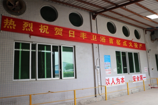 品牌發展更上一層樓,日豐衛浴正式啟動窯爐生產作業 品牌發展更上一層樓,日豐衛浴正式啟動窯爐生產作業