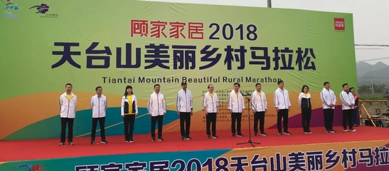 4800人體驗天臺山春景 顧家家居領跑一場有愛的馬拉松