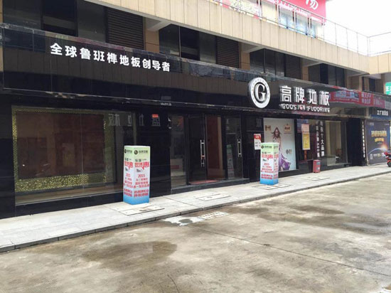 如何加盟木地板？品牌木地板怎么加盟？