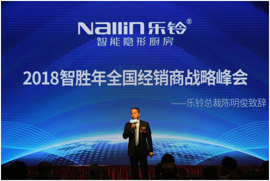 樂鈴廚電2018戰略峰會 現場“驚”現新營銷場景