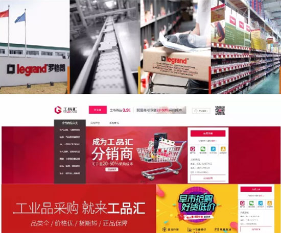 羅格朗低壓電器與工品匯攜手開啟戰略合作新征程