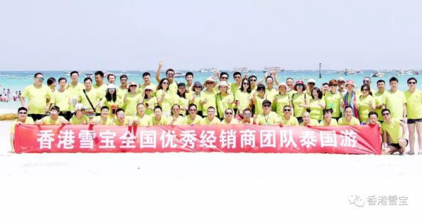 相親相愛一家人，雪寶板材品牌全國優秀經銷商團隊泰國游
