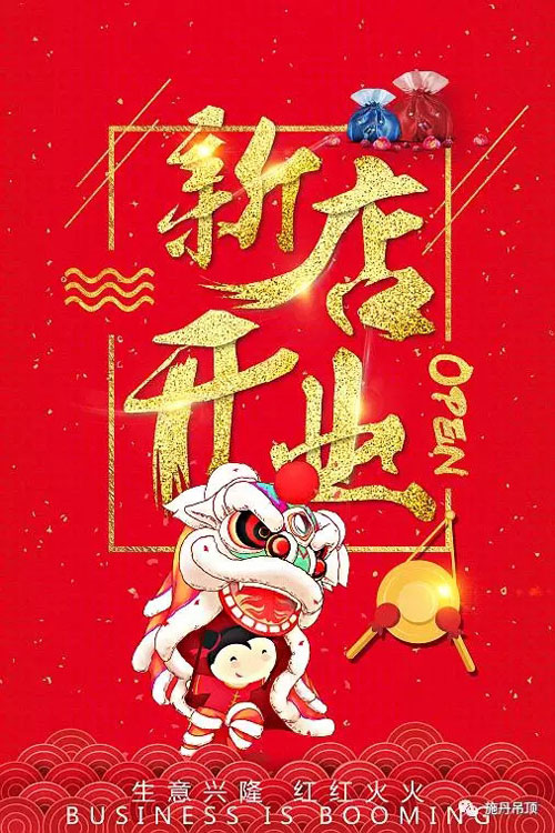 施丹航空吊頂正式進(jìn)駐廈門市集美區(qū)喜盈門建材家具廣場