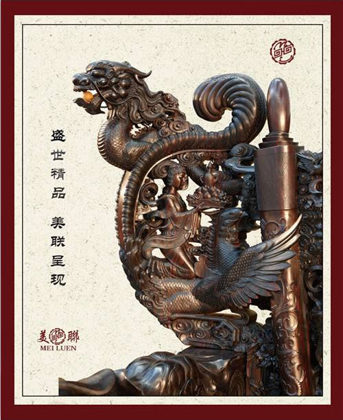 美聯(lián)紅木家私攜“國寶重器”參展北京國際設(shè)計周