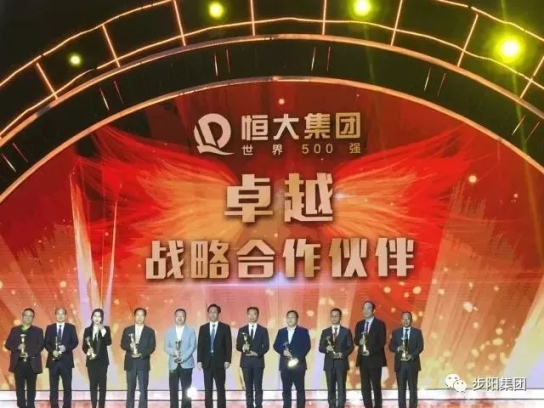 門窗品牌大事記|步陽再獲“恒大集團卓越戰略合作伙伴”稱號