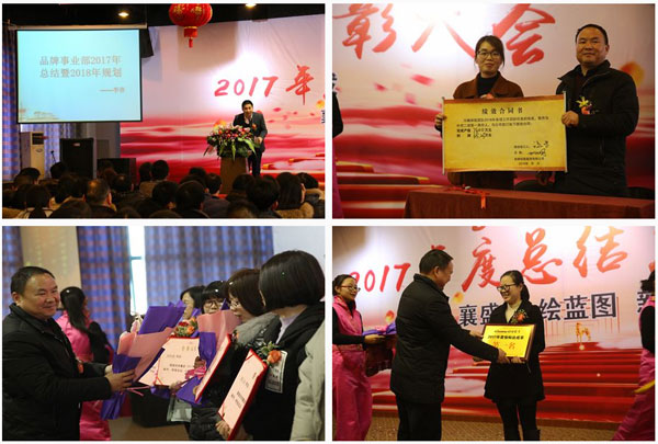 窗簾品牌活動|欣明家居2017年度總結表彰大會