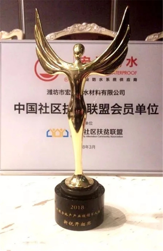 防水材料品牌榮譽|宏源行業首選率第二、連獲地產首選供應商