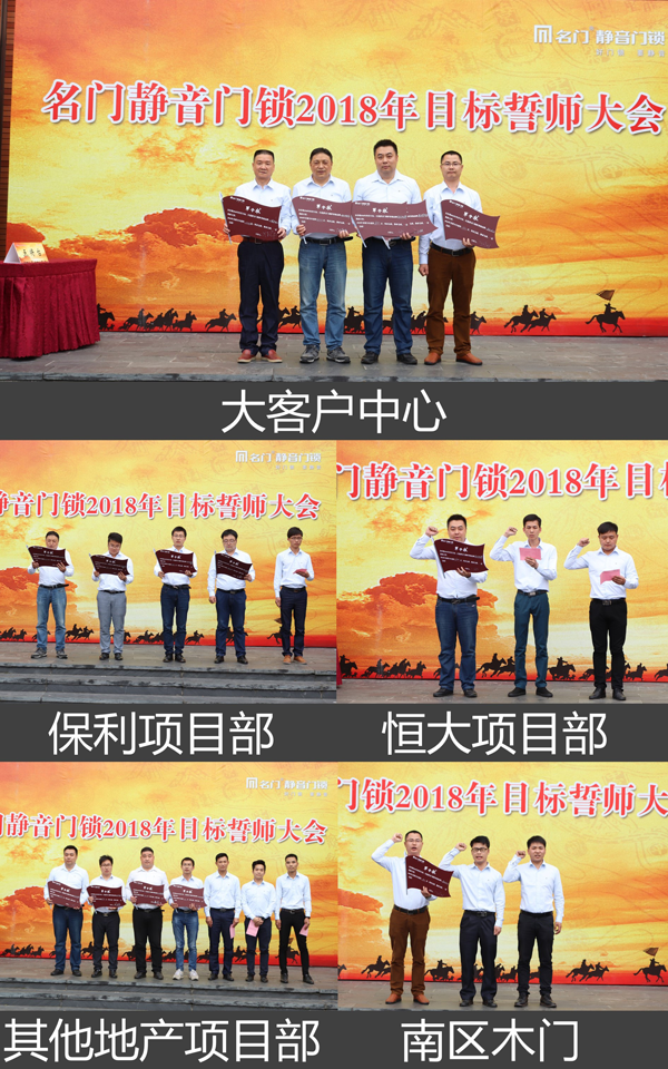 鎖具品牌大事|名門全體營銷人員舉行2018目標誓師大會