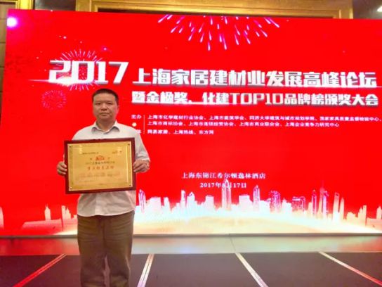 板材品牌榮譽|平安樹獲2017年上海裝飾材料行業最高獎項“金楹獎”