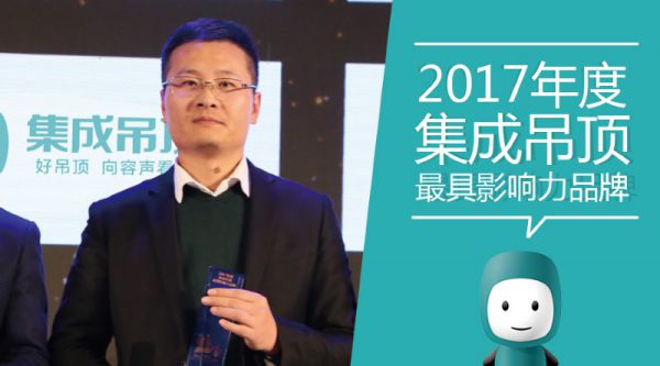 吊頂品牌榮譽|容聲獲集成吊頂行業最具影響力品牌 吊頂品牌榮譽|容聲獲集成吊頂行業最具影響力品牌