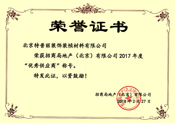 品牌榮譽|特普麗墻紙獲招商局地產2017優秀供應商稱號