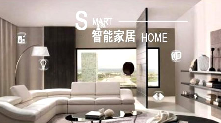 行業(yè)觀點(diǎn)|中國(guó)十大智能家居品牌呈現(xiàn)更智能化產(chǎn)品 行業(yè)觀點(diǎn)|中國(guó)十大智能家居品牌呈現(xiàn)更智能化產(chǎn)品