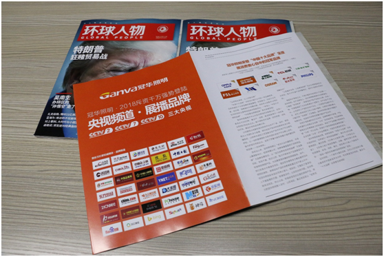 我在閱讀中遇見你 《環球人物》上的冠華照明 我在閱讀中遇見你 《環球人物》上的冠華照明