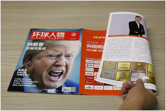 我在閱讀中遇見你 《環球人物》上的冠華照明 我在閱讀中遇見你 《環球人物》上的冠華照明