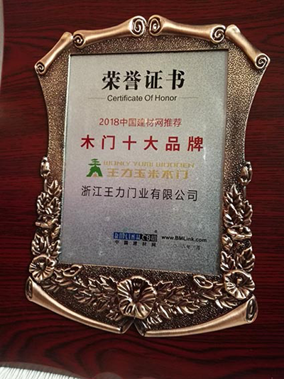 品牌榮譽|王力、能誠安全門再獲“防盜門十大品牌”