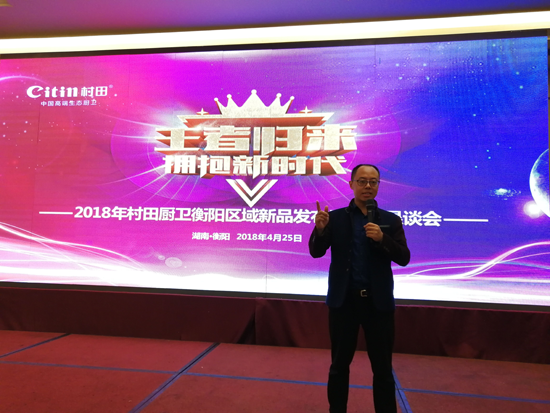 村田廚衛衡陽新品發布暨財富懇談會盛大舉行