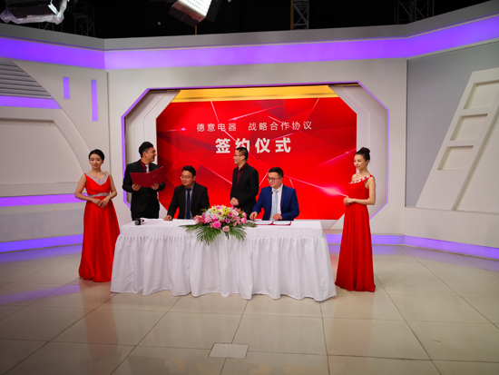 品牌大事|德意電器與好享購物平臺簽訂合作協議 品牌大事|德意電器與好享購物平臺簽訂合作協議