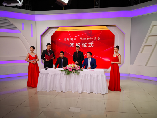 品牌大事|德意電器與好享購物平臺簽訂合作協議 品牌大事|德意電器與好享購物平臺簽訂合作協議