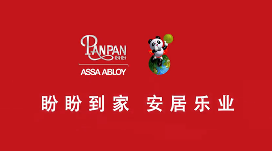 品牌大事|2018年盼盼門(mén)業(yè)央視廣告都有哪些看點(diǎn)呢? 品牌大事|2018年盼盼門(mén)業(yè)央視廣告都有哪些看點(diǎn)呢?