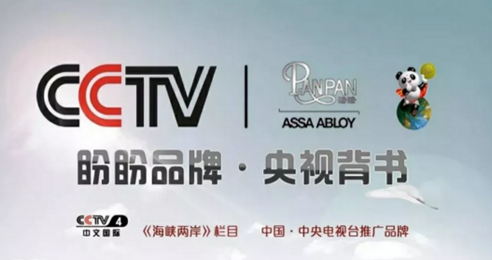 品牌大事|2018年盼盼門(mén)業(yè)央視廣告都有哪些看點(diǎn)呢? 品牌大事|2018年盼盼門(mén)業(yè)央視廣告都有哪些看點(diǎn)呢?