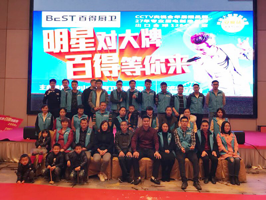 品牌大事|2017百得大型類營(yíng)銷活動(dòng)最后一戰(zhàn)——貴州安順站