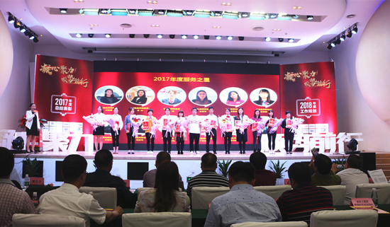 品牌大事|強輝2017年度總結表彰暨2018工作規劃會議召開 品牌大事|強輝2017年度總結表彰暨2018工作規劃會議召開