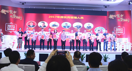 品牌大事|強輝2017年度總結表彰暨2018工作規劃會議召開 品牌大事|強輝2017年度總結表彰暨2018工作規劃會議召開