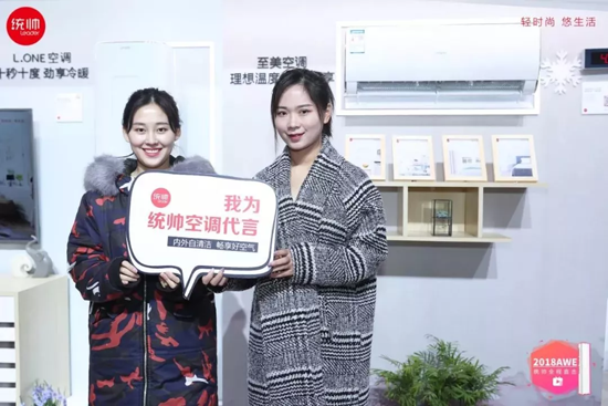 品牌大事|統帥空調AWE現場“勁熱”突破行業速熱瓶頸