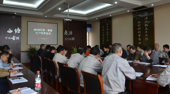 品牌大事|嘉善黃酒召開2018第一季度生產經營分析會議 品牌大事|嘉善黃酒召開2018第一季度生產經營分析會議