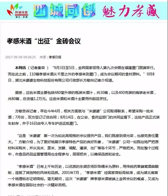 品牌大事|米婆婆榮登“國宴”舞臺 金磚品質米酒讓世界喜愛 品牌大事|米婆婆榮登“國宴”舞臺 金磚品質米酒讓世界喜愛