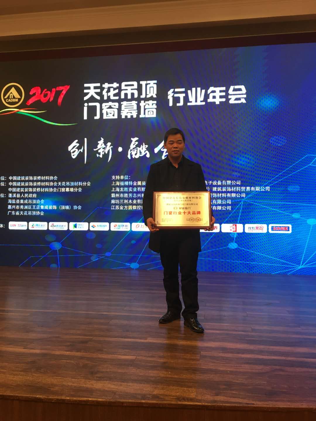號外！皇庭金門喜獲2017年度《中國門窗行業十大品牌》
