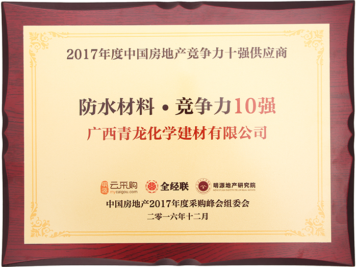 受業界廣泛肯定和贊譽，盤點青龍防水五大核心優勢